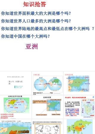 2014春七年级地理下册 第六单元 第一节 位置与范围课件 （新版）新人教版