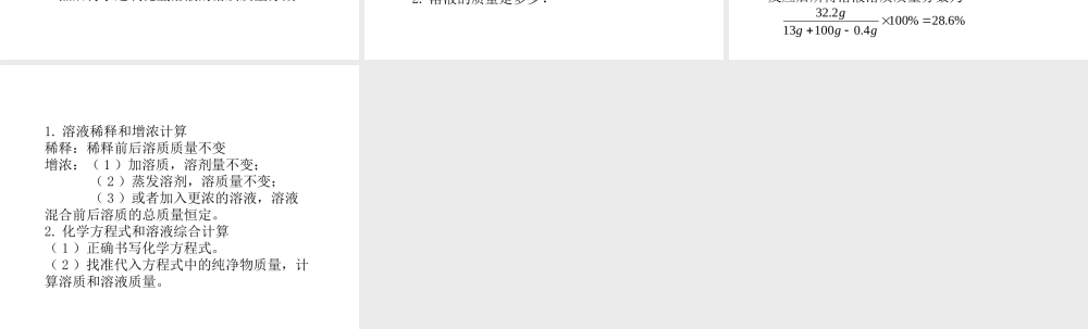 2014九年级化学下册《溶液的浓度》（第2课时）教学课件 （新版）新人教版