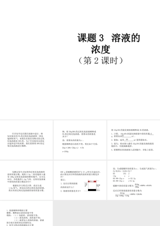 2014九年级化学下册《溶液的浓度》（第2课时）教学课件 （新版）新人教版