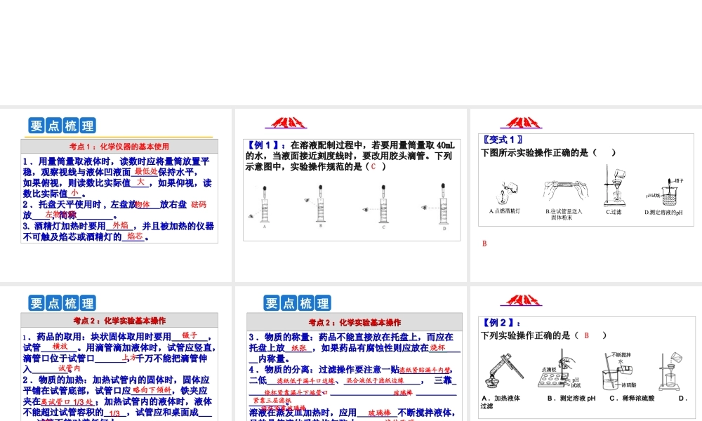 2014年中考科学第一轮复习 第五部分 综合复习 第59课 专题七 实验操作与技能