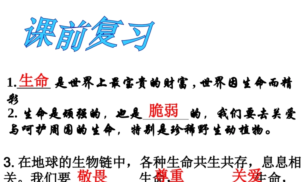 2014年秋七年级政治上册 第二单元 第三课 第二框 生命因独特而绚丽课件 （新版）新人教版