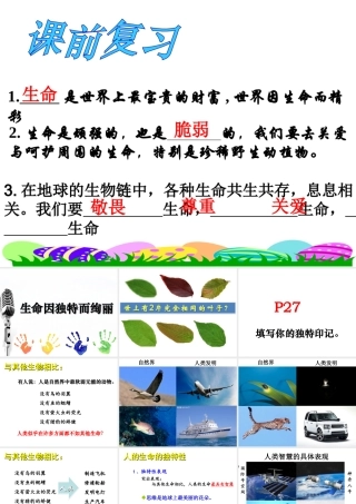 2014年秋七年级政治上册 第二单元 第三课 第二框 生命因独特而绚丽课件 （新版）新人教版