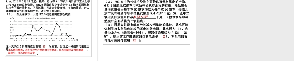 2014年中考科学第一轮复习 第五部分 综合复习 第60课 专题八 学科综合题