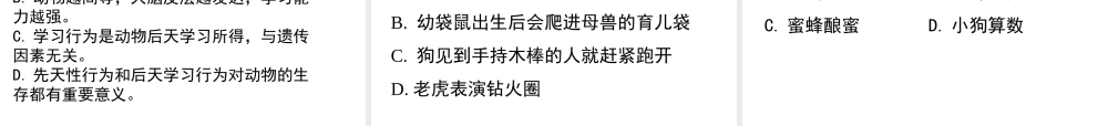 2014年东莞市北师大东莞石竹附属学校八年级生物上册 第二批教学能手评选 5.2.2 先天性行为和学习行为课件 （新版）新人教版