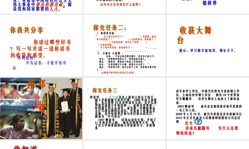 2014年秋七年级政治上册 第二单元 第四课 第1课时 学习-成才的阶梯课件 鲁教版