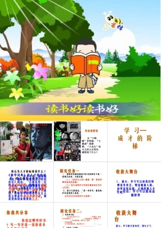 2014年秋七年级政治上册 第二单元 第四课 第1课时 学习-成才的阶梯课件 鲁教版