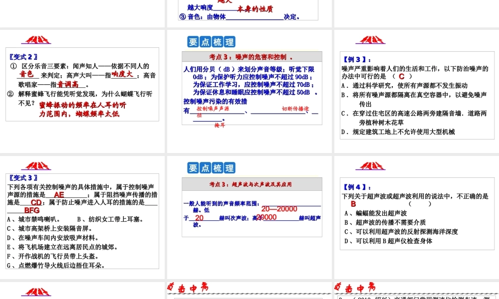 2014年中考科学第一轮复习 第一部分 物质科学（一）第1课 声运动课件