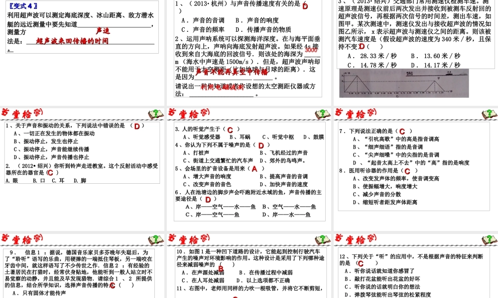 2014年中考科学第一轮复习 第一部分 物质科学（一）第1课 声运动课件