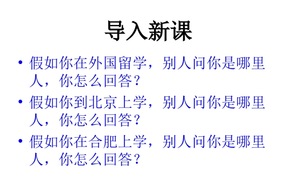 2014年秋七年级政治上册 第二单元 第四课 第1框 我们属于多种群体课件 （新版）人民版