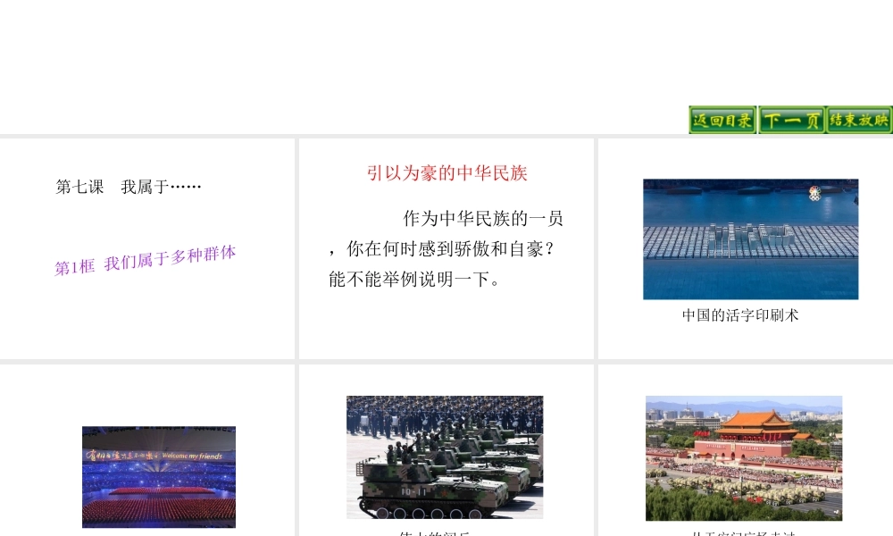 2014年秋七年级政治上册 第二单元 第四课 第1框 我们属于多种群体课件 （新版）人民版