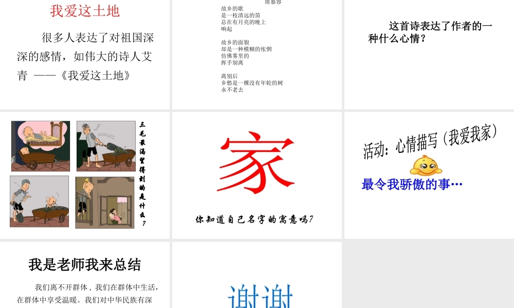 2014年秋七年级政治上册 第二单元 第四课 第1框 我们属于多种群体课件 （新版）人民版