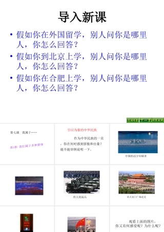2014年秋七年级政治上册 第二单元 第四课 第1框 我们属于多种群体课件 （新版）人民版