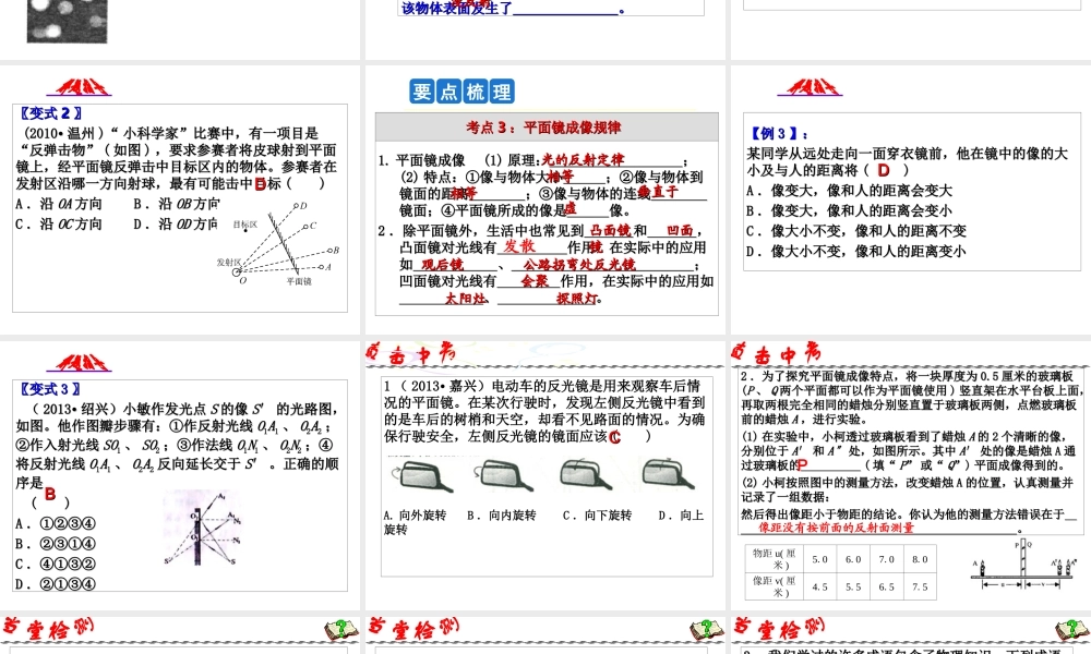 2014年中考科学第一轮复习 第一部分 物质科学（一）第2课 光的传播和反射课件