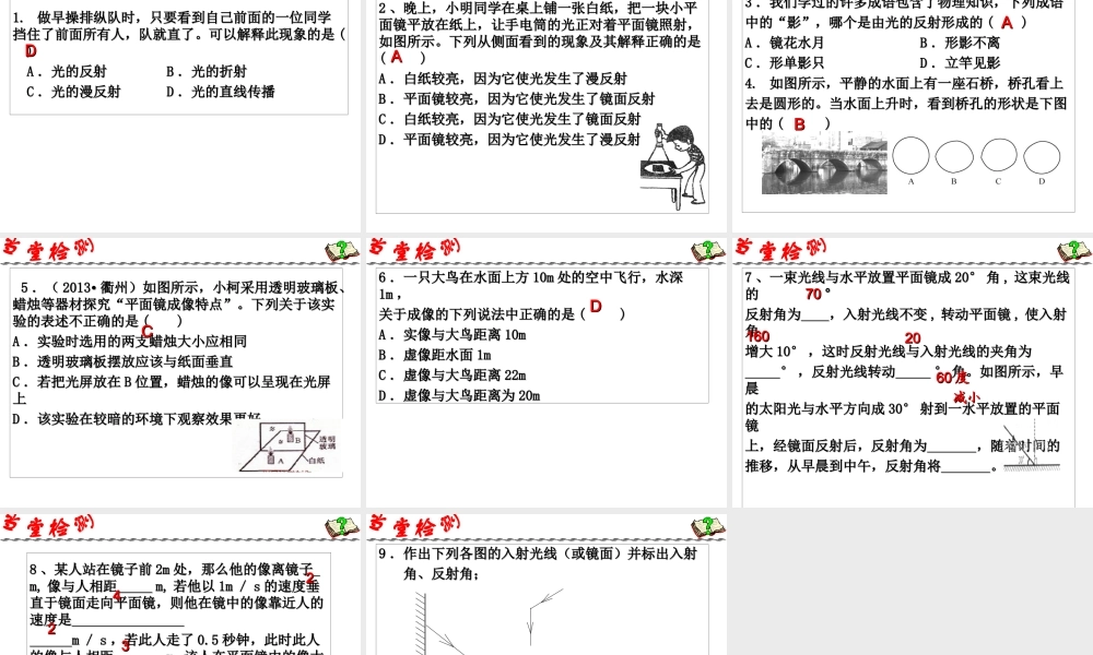 2014年中考科学第一轮复习 第一部分 物质科学（一）第2课 光的传播和反射课件