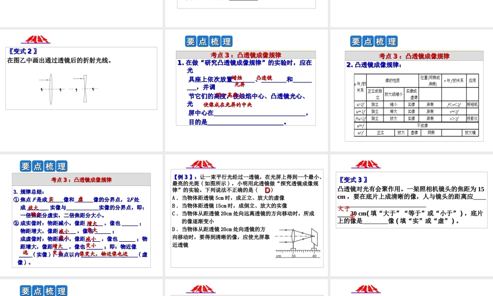 2014年中考科学第一轮复习 第一部分 物质科学（一）第3课 光的折射及其应用课件