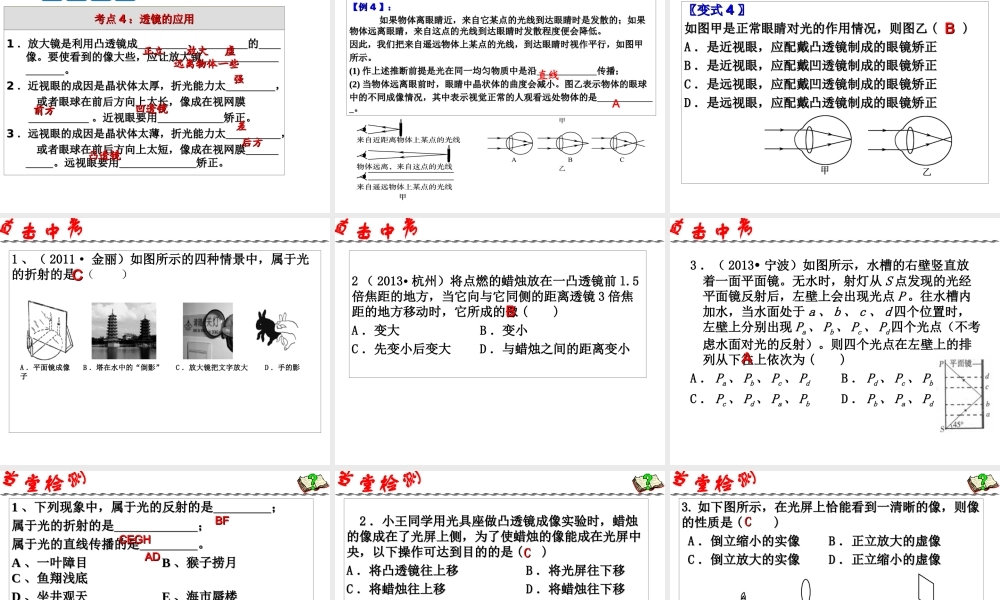 2014年中考科学第一轮复习 第一部分 物质科学（一）第3课 光的折射及其应用课件
