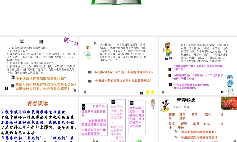 2014年秋七年级政治上册 第二单元 第四课 第二框 感悟青春课件1 新人教版
