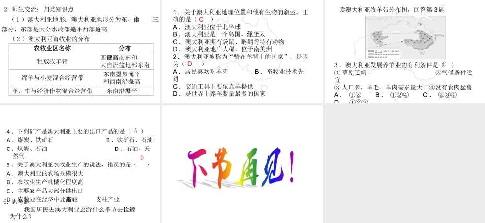 2014七年级地理下册《8.4澳大利亚》同步教学课件 （新版）新人教版