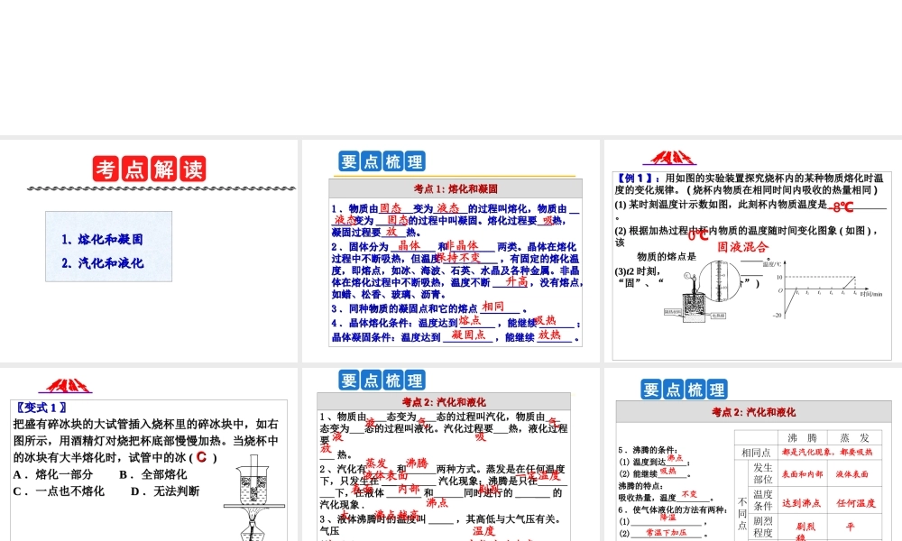2014年中考科学第一轮复习 第一部分 物质科学（一）第4课 物态变化课件