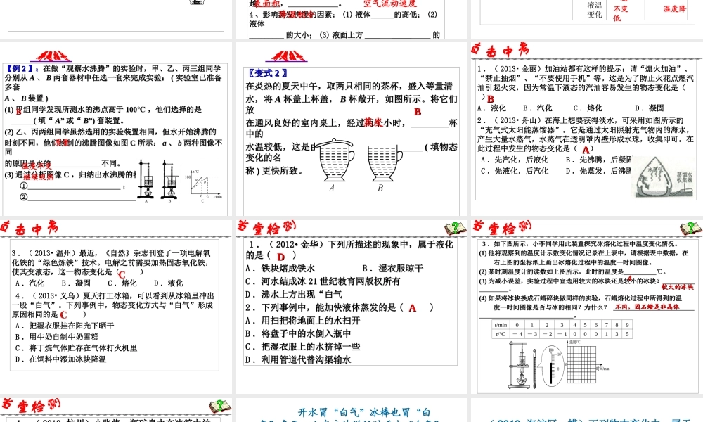 2014年中考科学第一轮复习 第一部分 物质科学（一）第4课 物态变化课件