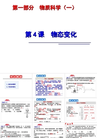 2014年中考科学第一轮复习 第一部分 物质科学（一）第4课 物态变化课件