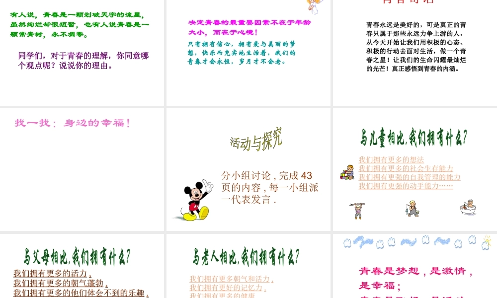 2014年秋七年级政治上册 第二单元 第四课 第二框 感悟青春课件2 （新版）新人教版