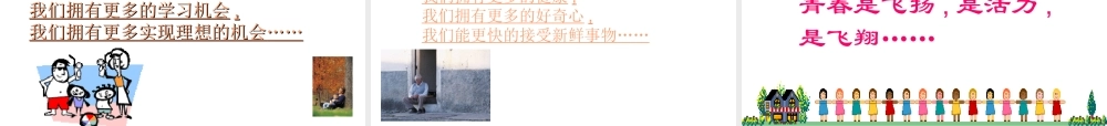 2014年秋七年级政治上册 第二单元 第四课 第二框 感悟青春课件2 （新版）新人教版