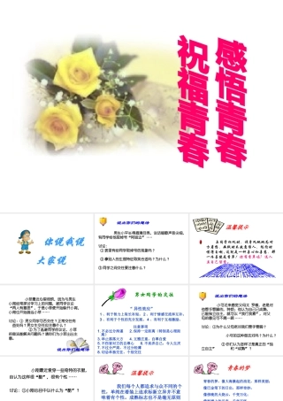 2014年秋七年级政治上册 第二单元 第四课 第二框 感悟青春课件2 （新版）新人教版