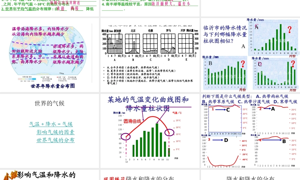 2014年七年级地理上册 第三章 天气与气候复习课件 新人教版