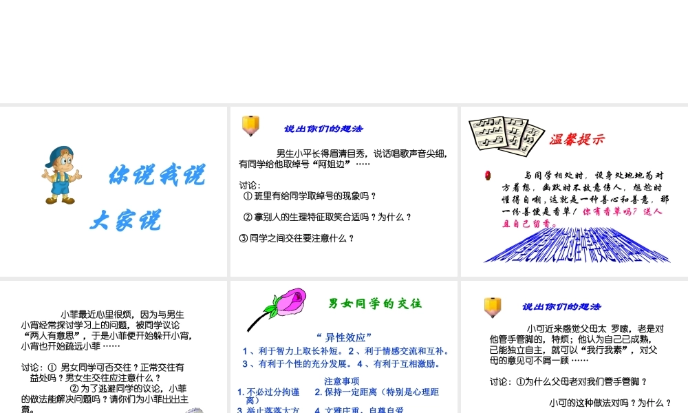 2014年秋七年级政治上册 第二单元 第四课 第二框 感悟青春课件2 新人教版