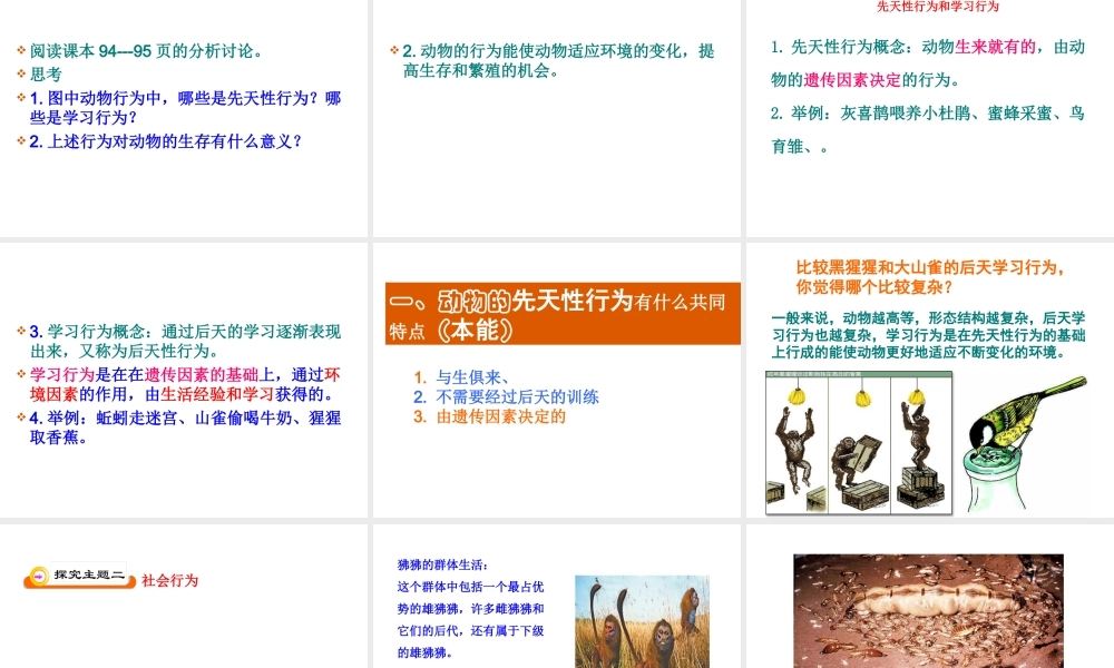 2014年七年级生物上册 第四节 动物的行为课件 济南版