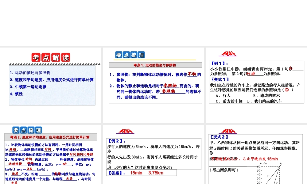 2014年中考科学第一轮复习 第一部分 物质科学（一）第7课 力和运动课件