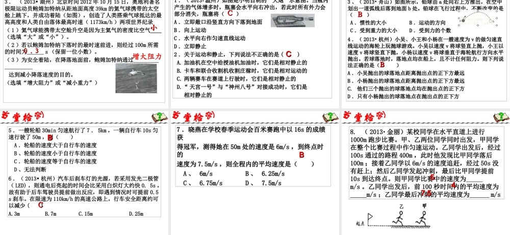 2014年中考科学第一轮复习 第一部分 物质科学（一）第7课 力和运动课件