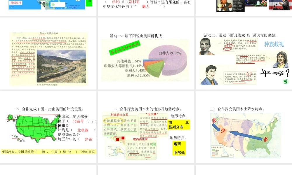 2014七年级地理下册《9.1美国》同步教学课件 （新版）新人教版