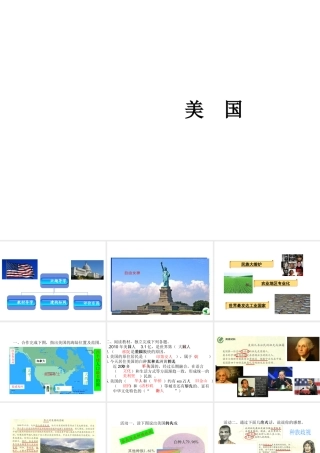 2014七年级地理下册《9.1美国》同步教学课件 （新版）新人教版