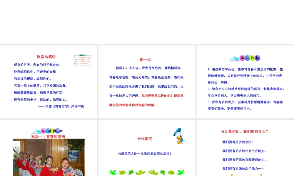 2014年秋七年级政治上册 第二单元 第四课 第三框 祝福青春课件 （新版）新人教版