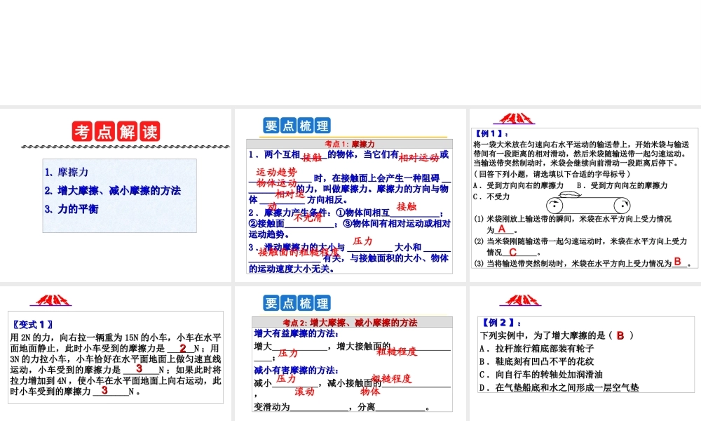 2014年中考科学第一轮复习 第一部分 物质科学（一）第8课 摩擦力和平衡力课件