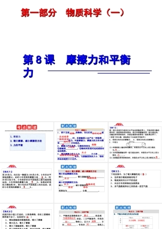 2014年中考科学第一轮复习 第一部分 物质科学（一）第8课 摩擦力和平衡力课件