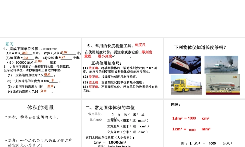 2014七年级科学上册 1.4 科学测量 体积的测量课件 浙教版