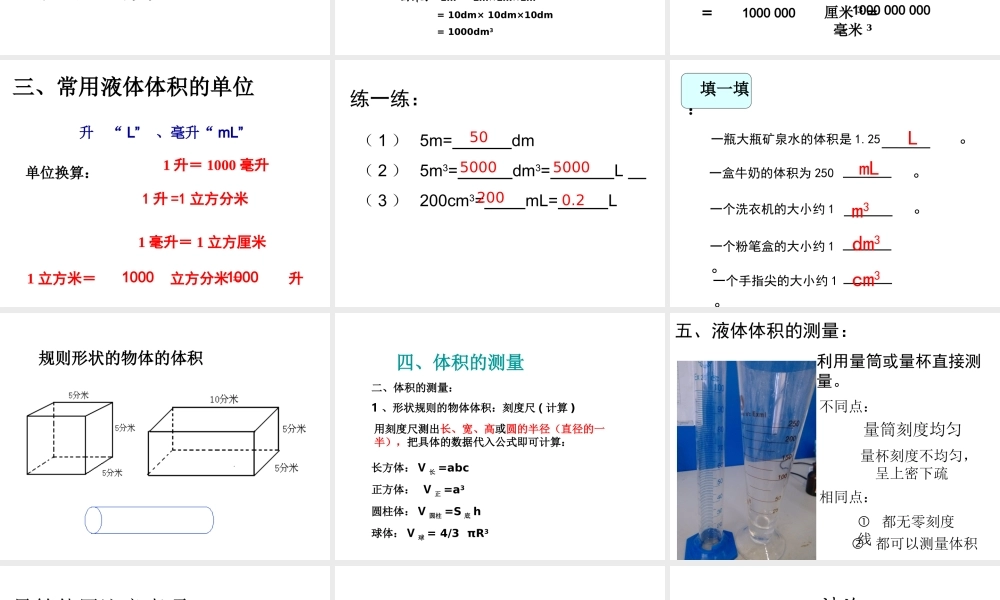 2014七年级科学上册 1.4 科学测量 体积的测量课件 浙教版