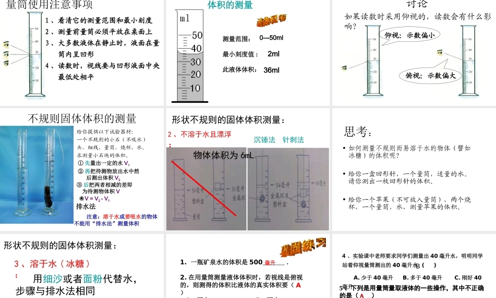 2014七年级科学上册 1.4 科学测量 体积的测量课件 浙教版