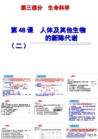 2014年科学中考第一轮复习 第三部分 生命科学 第48课 人体及其他生物的新陈代谢（二）课件
