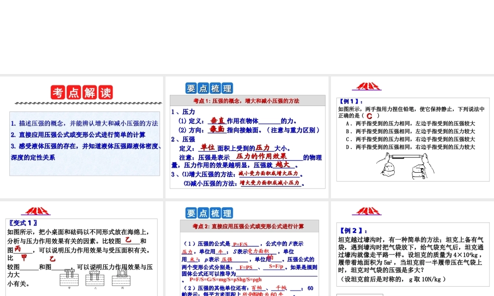 2014年中考科学第一轮复习 第一部分 物质科学（一）第9课 压强（一）课件