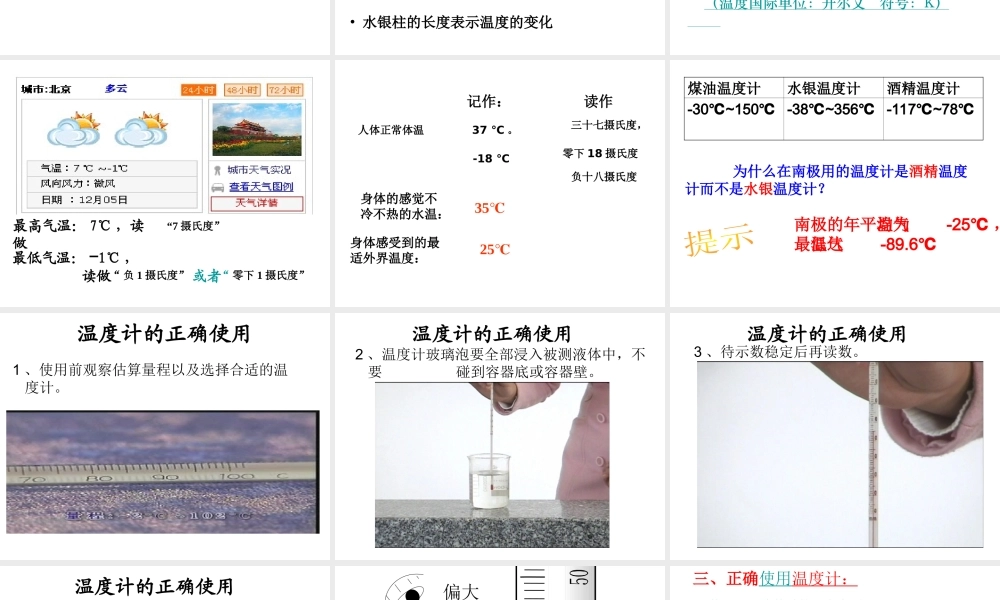 2014七年级科学上册 1.4 科学测量 温度的测量课件 浙教版