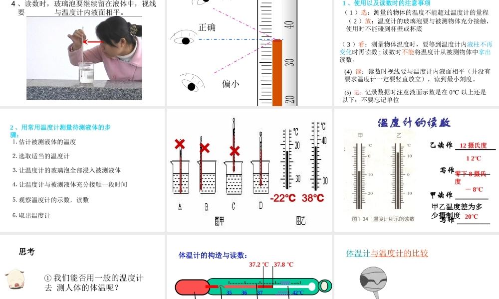 2014七年级科学上册 1.4 科学测量 温度的测量课件 浙教版