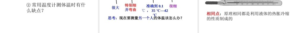 2014七年级科学上册 1.4 科学测量 温度的测量课件 浙教版
