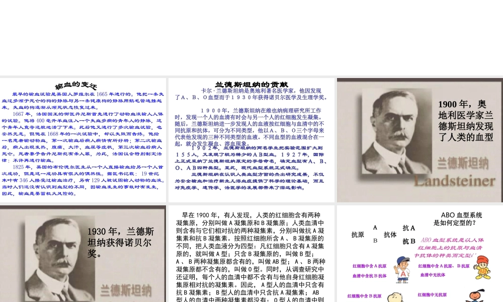 2014年七年级生物下册 第四章 第四节 输血与血型课件 新人教版