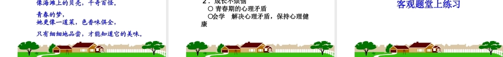 2014年秋七年级政治上册 第二单元 第四课 第一框 走进青春课件 （新版）新人教版