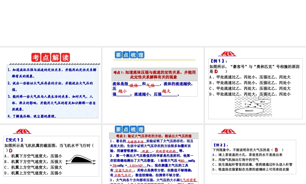 2014年中考科学第一轮复习 第一部分 物质科学（一）第10课 压强（二）课件