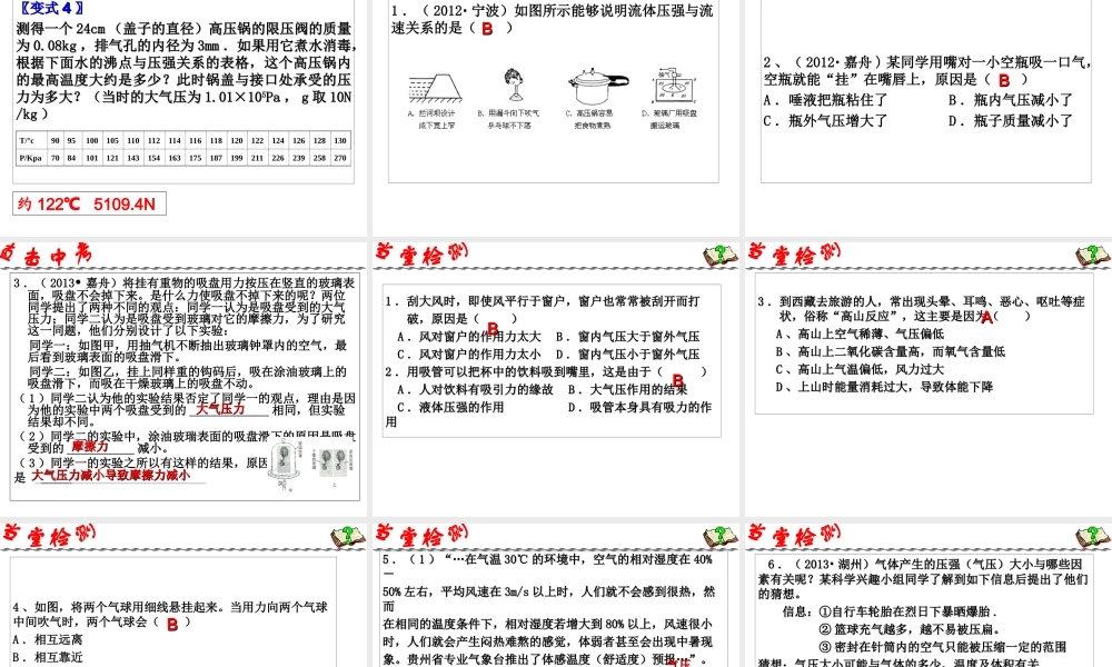 2014年中考科学第一轮复习 第一部分 物质科学（一）第10课 压强（二）课件